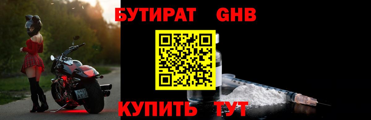 Бузулук  Бутират GHB  Вход с VPN 