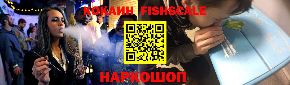 КОКАИН Колумбийский  Вход с VPN  Кокаин FishScale  Бузулук 