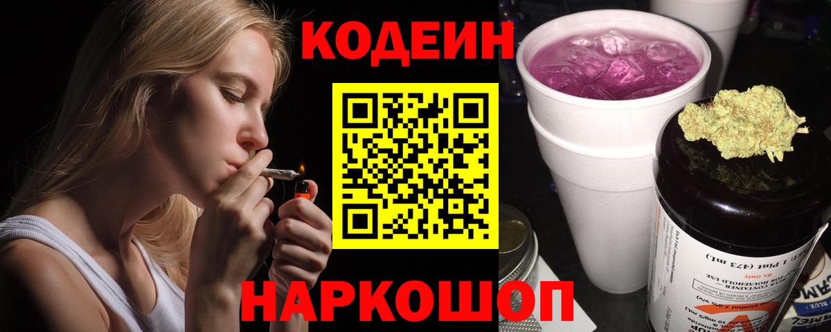 Codein Purple Drank  Вход с VPN  Бузулук 