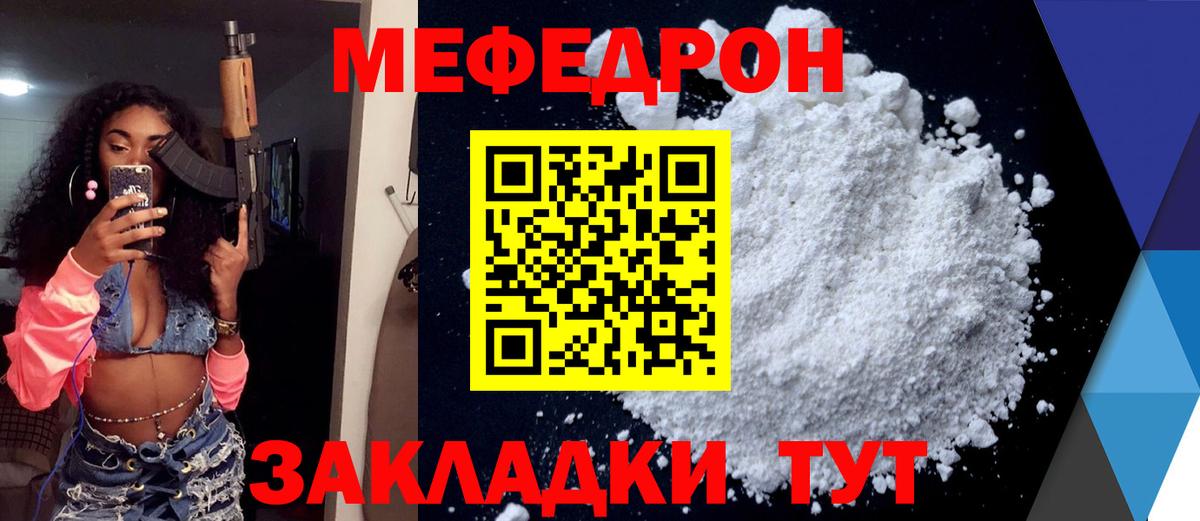 Меф мяу мяу мука Бузулук