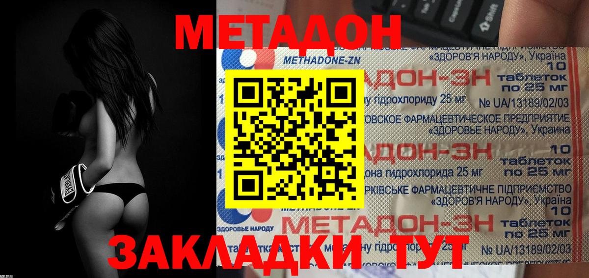Метадон methadone  Вход с VPN  Бузулук 