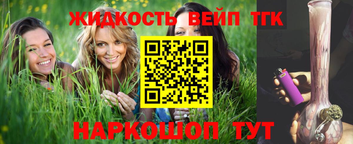 Дистиллят ТГК вейп  Вход с VPN  Бузулук 